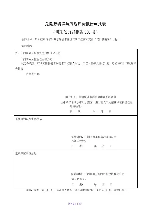 重大危险源辨识评价报告(最终版)