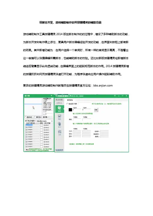 谈脚本开发、游戏辅助制作软件按键精灵的辅助功能