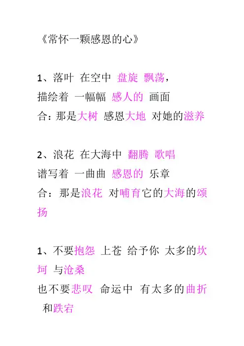 感恩诗歌朗诵稿