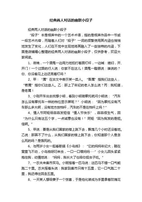 经典两人对话的幽默小段子