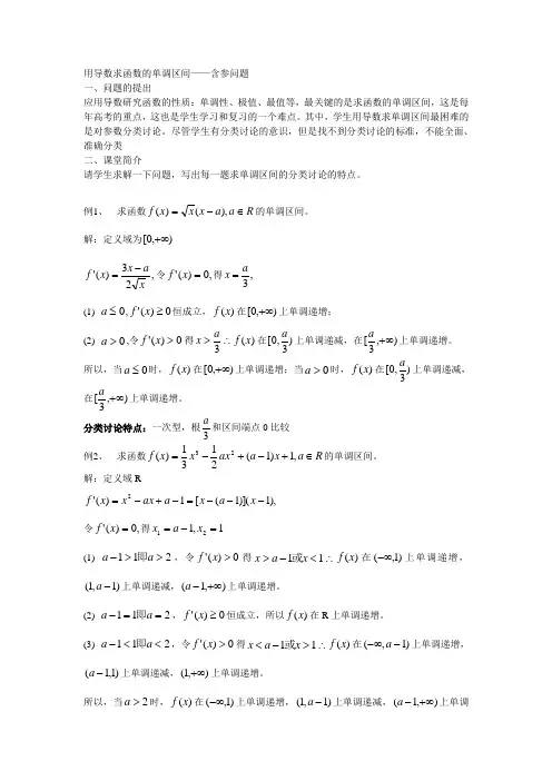 (完整版)用导数求函数的单调区间含参问题