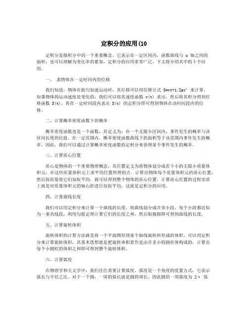 定积分的应用(10