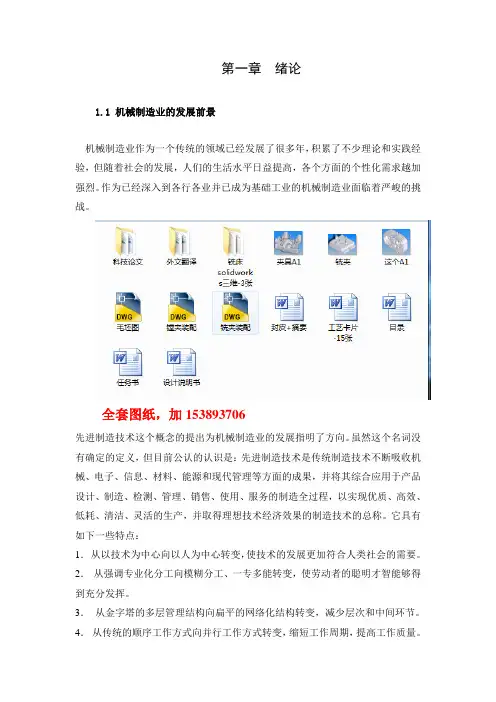 机械毕业设计(论文)-变速箱壳体加工工艺及夹具设计【全套图纸】 .