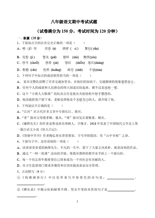 2019-2020学年八年级上册语文期中测试题及答案
