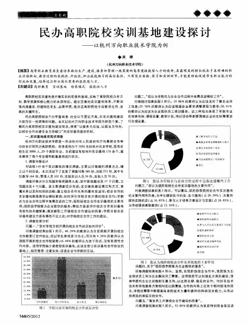 民办高职院校实训基地建设探讨——以杭州万向职业技术学院为例