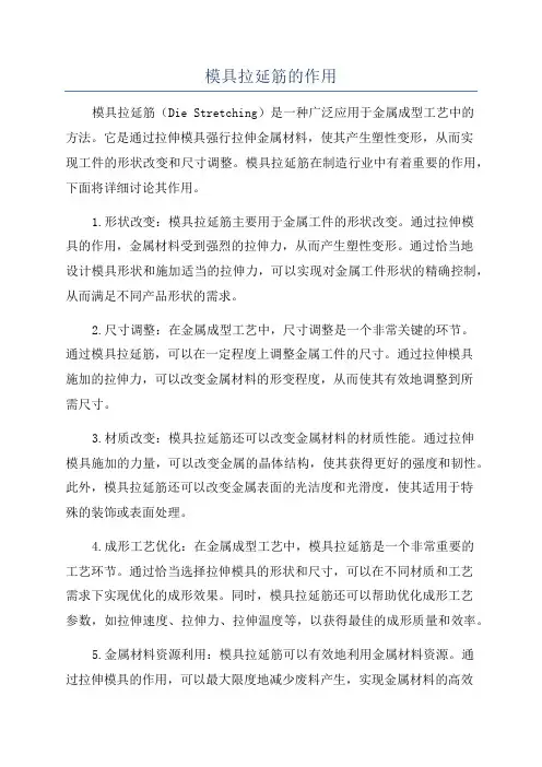 模具拉延筋的作用