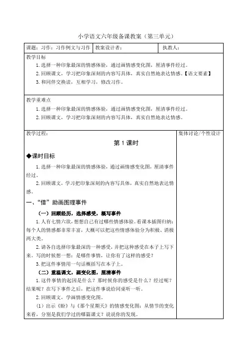 部编版六年级语文下册第三单元习作《习作例文与习作》教案