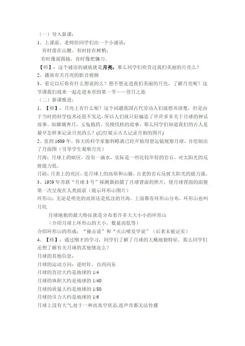 登月之旅