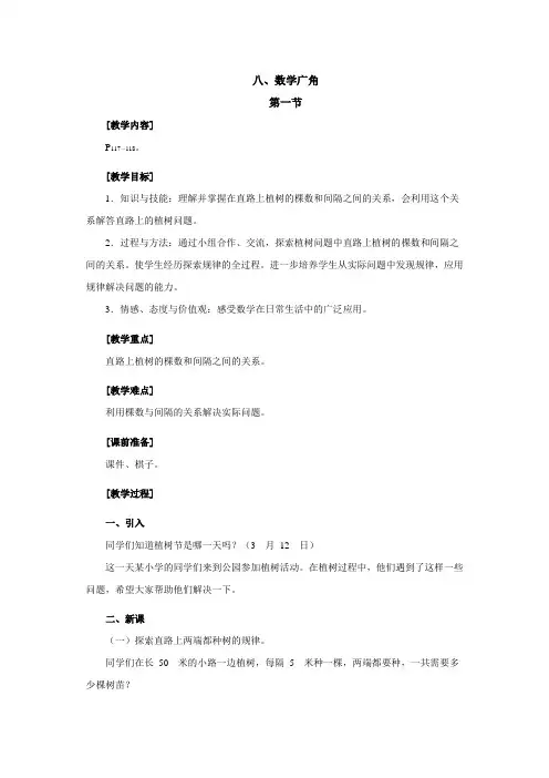 人教版四年级下册第八单元数学广角第一课时教案