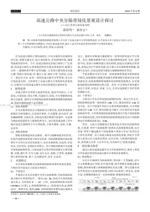 高速公路中央分隔带绿化景观设计探讨要要以江苏省江海高速为例