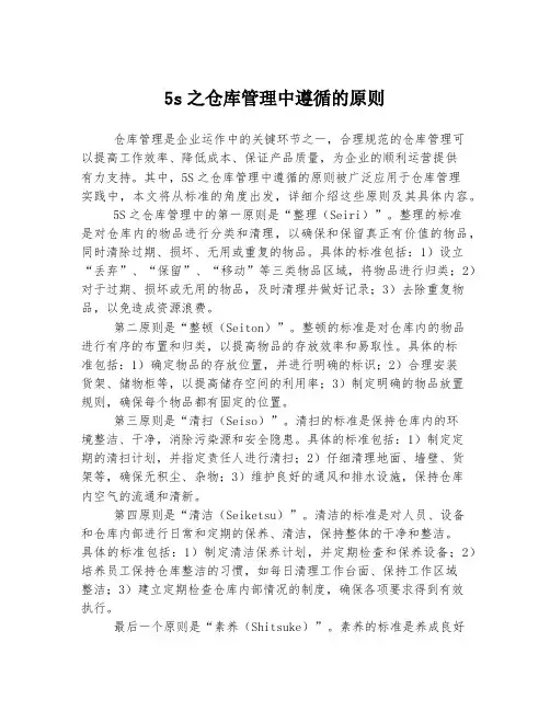 5s之仓库管理中遵循的原则
