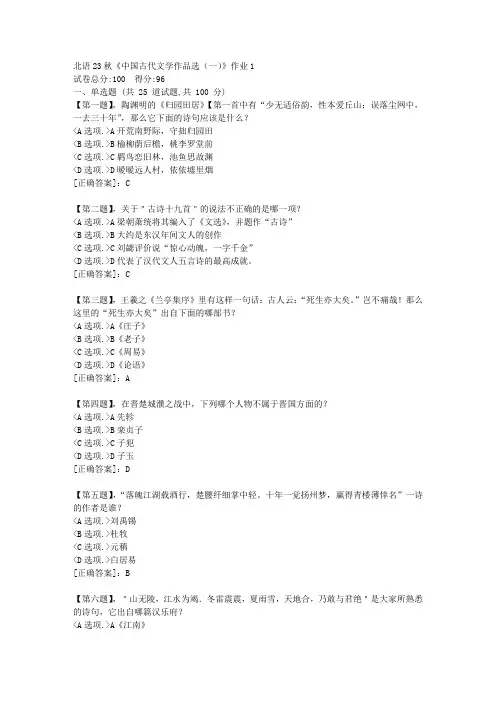 北语23秋《中国古代文学作品选(一)》作业1-资料答案