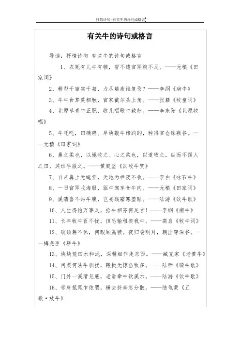 有关牛的诗句或格言