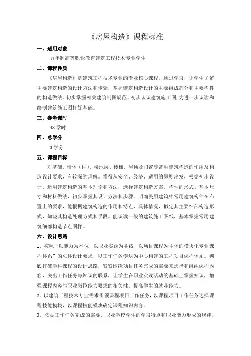 房屋构造课程标准