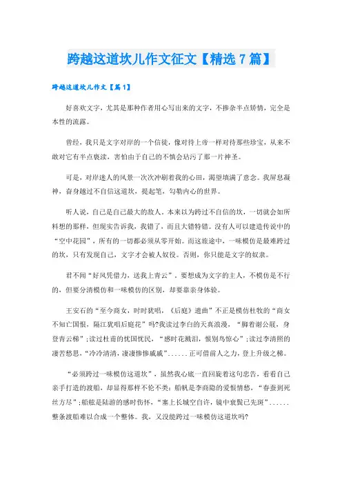 跨越这道坎儿作文征文【精选7篇】