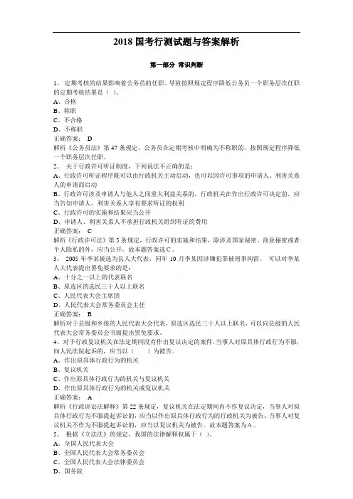 2018年国考行测试题与答案解析