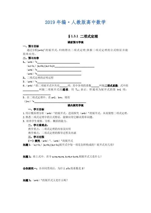 2019年人教版 高中数学选修2-3 《1.3.1 二项式定理》导学案