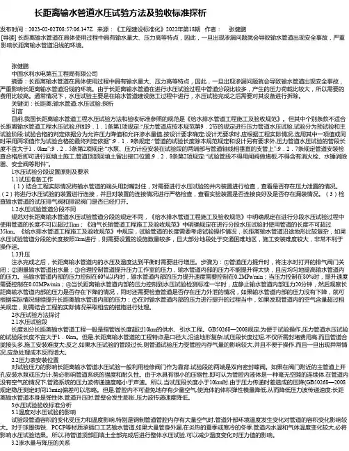 长距离输水管道水压试验方法及验收标准探析