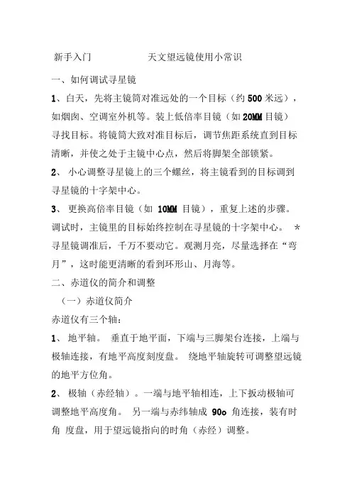 新手入门天文望远镜使用小常识