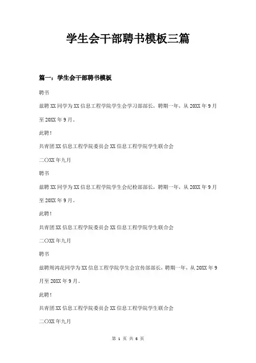 学生会干部聘书模板三篇