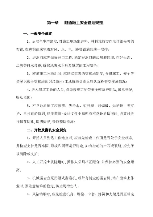 隧道施工安全管理办法