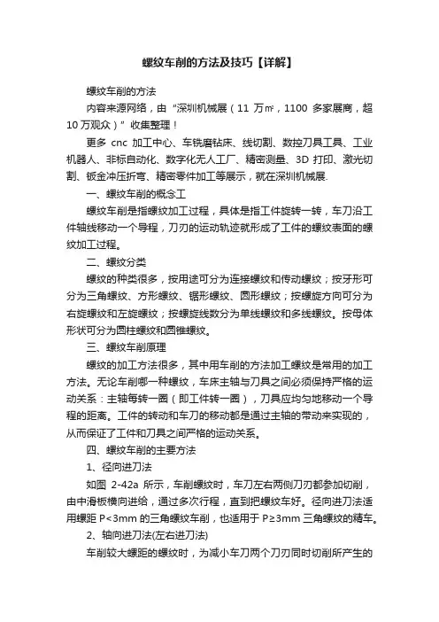 螺纹车削的方法及技巧【详解】