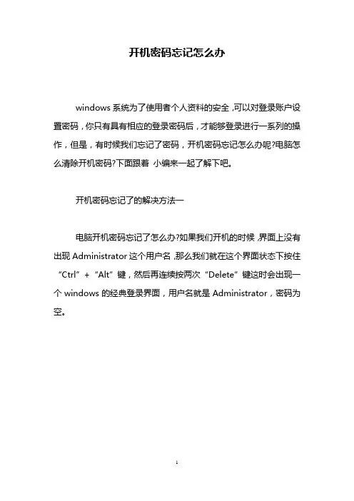 开机密码忘记怎么办