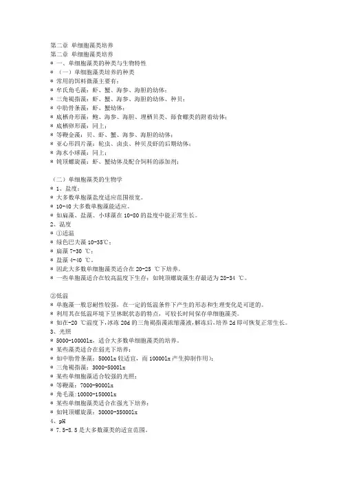 单细胞藻类培养