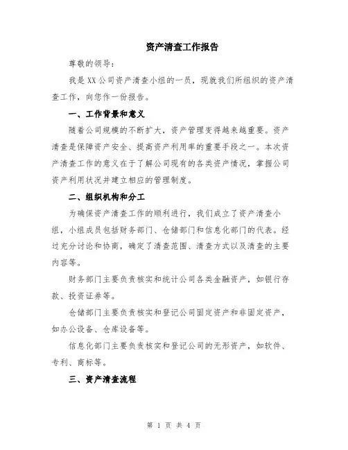 资产清查工作报告