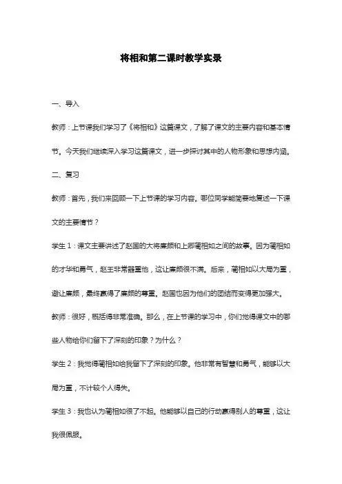 将相和第二课时教学实录