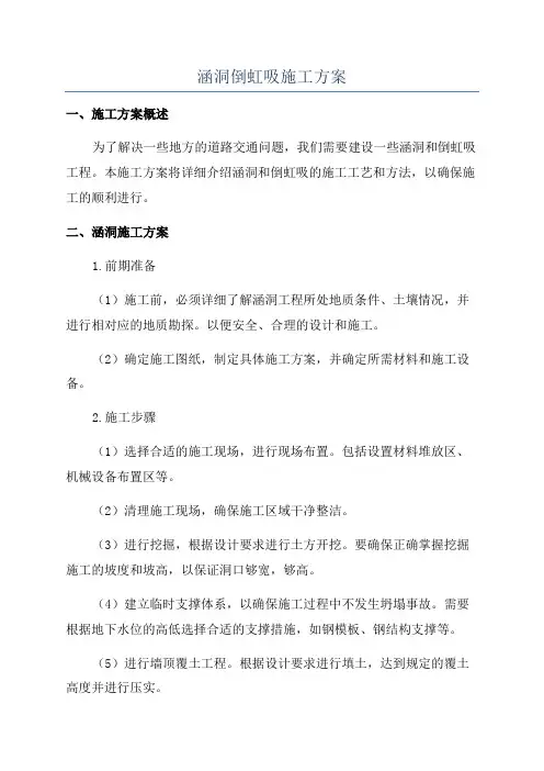 涵洞倒虹吸施工方案