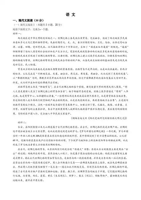 江苏省南通市海安高级中学2024-2025学年高三上学期9月月考试题 语文 Word版含解析