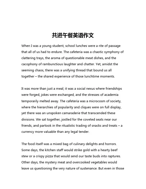 共进午餐英语作文