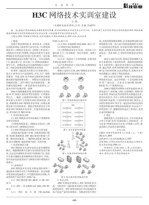 H3C网络技术实训室建设
