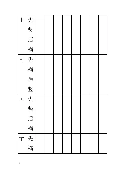 韩文字母书写表 (1)