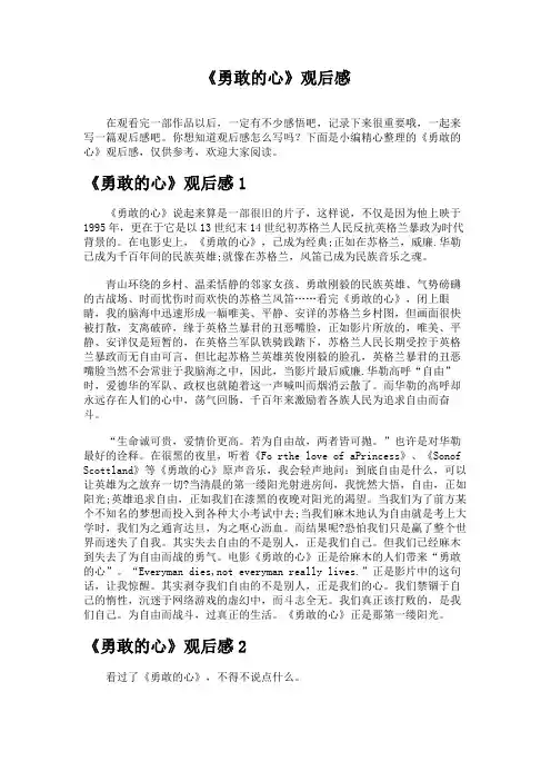 《勇敢的心》观后感