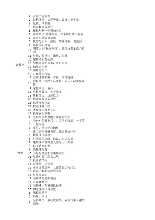 提返资及过程要点控制表(结构)