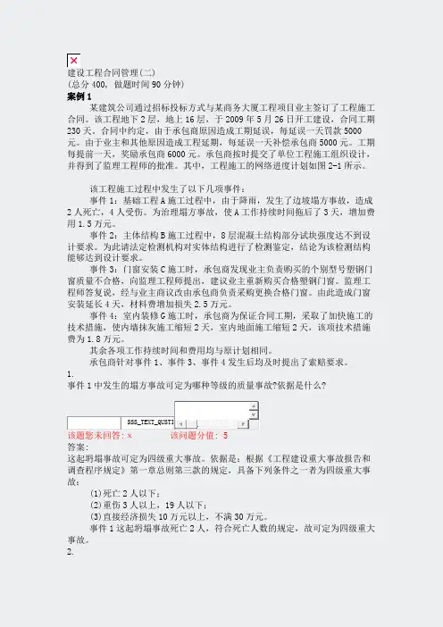建设工程合同管理(二)_真题(含答案与解析)-交互
