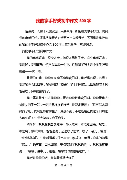 我的拿手好戏初中作文800字