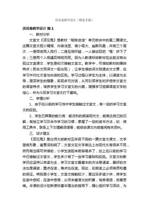 活见鬼教学设计（精选5篇）