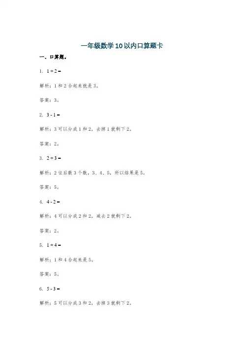 一年级数学10以内口算题卡