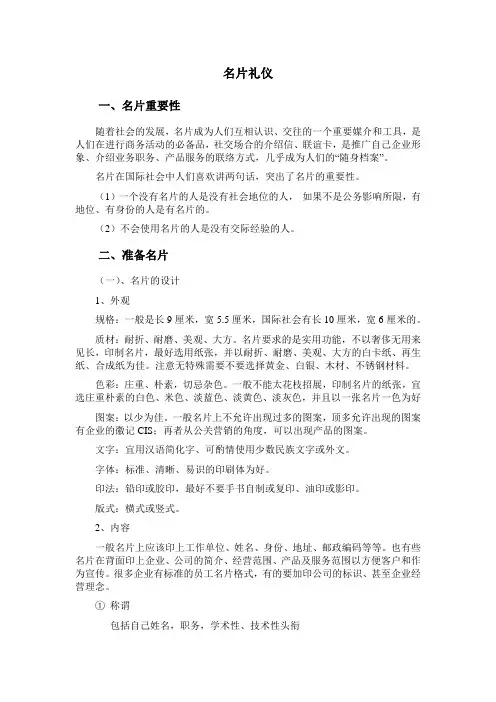 递交名片礼仪课堂内容