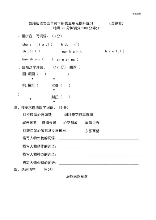 部编版语文五年级下册第五单元提升练习(含答案)