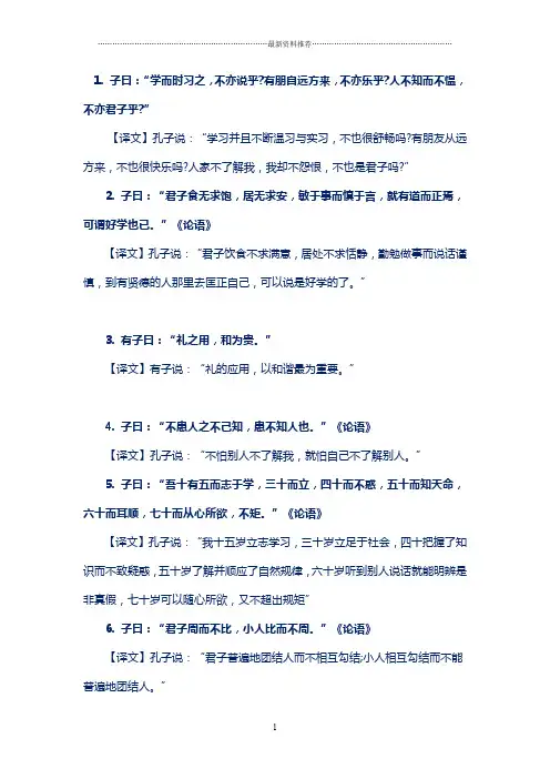 小学生该掌握的100个经典论语精编版