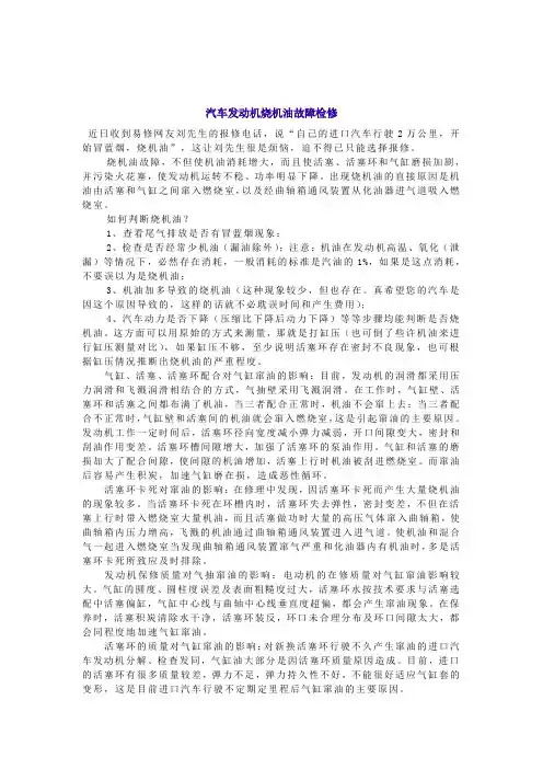 汽车发动机烧机油故障检修