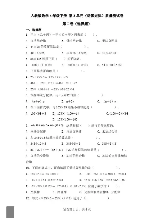 人教版数学4年级下册 第3单元(运算定律)质量测试卷(含解析)