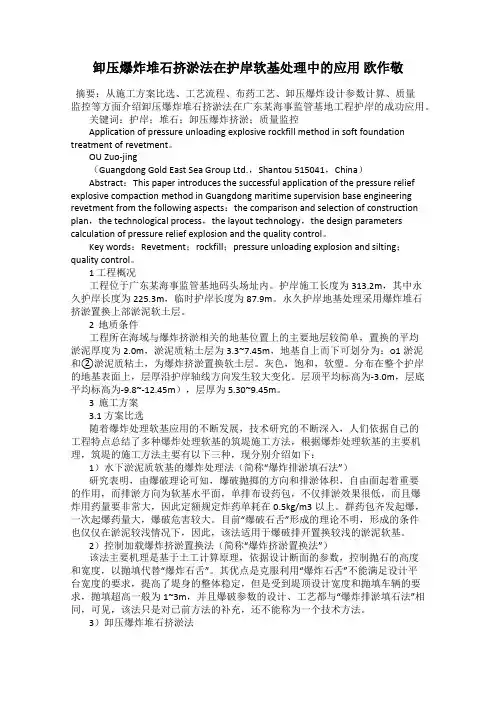 卸压爆炸堆石挤淤法在护岸软基处理中的应用 欧作敬