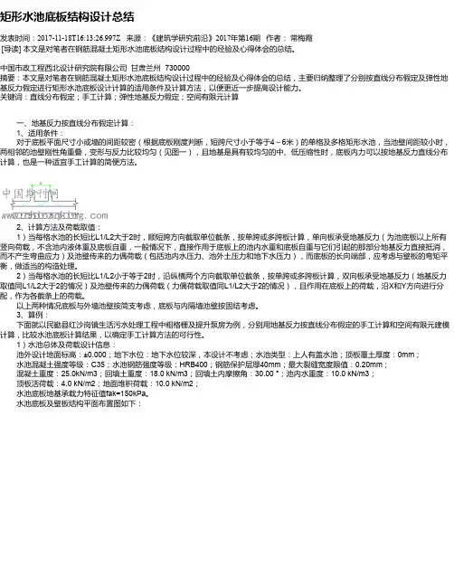 矩形水池底板结构设计总结