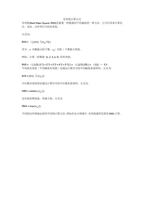 有效值计算公式