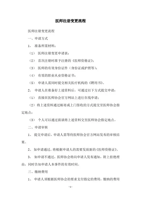 医师注册变更流程